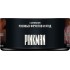 Табак для кальяна MUSTHAVE Pinkman